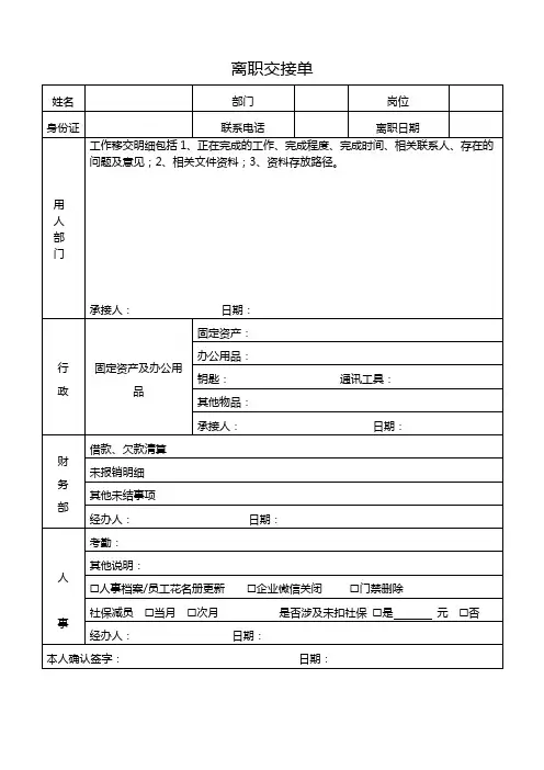 离职交接单
