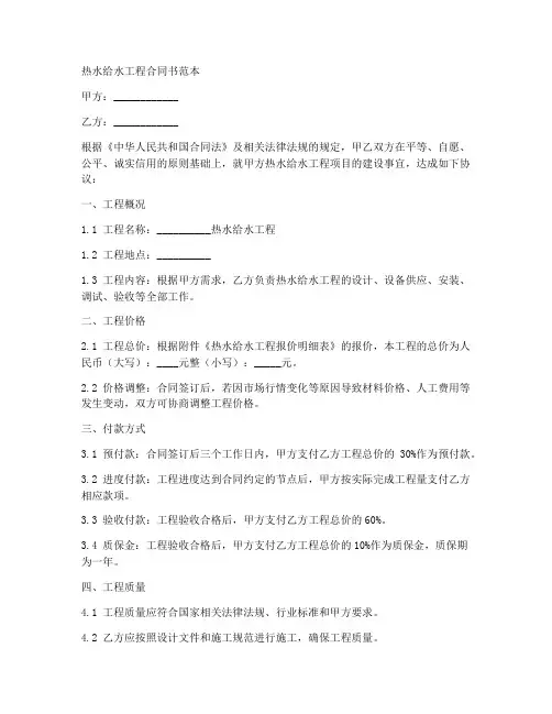 热水给水工程合同书范本