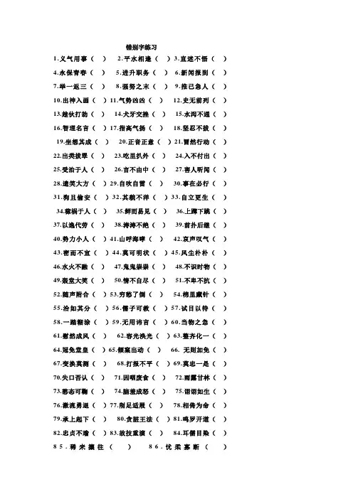 小升初错别字练习题——附答案