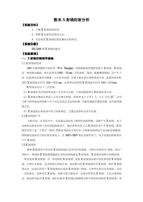 粉末x射线衍射分析刘强春