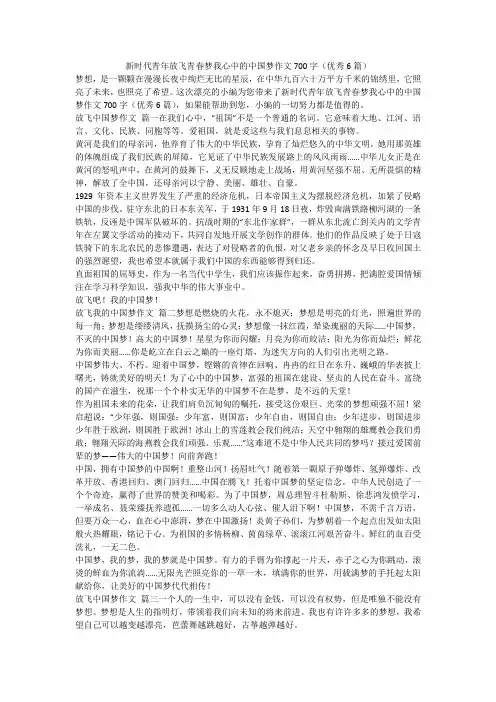 2023最新-新时代青年放飞青春梦我心中的中国梦作文700字(优秀6篇)