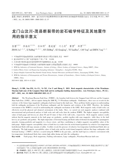 龙门山汶川-茂县断裂带的岩石磁学特征及其地震作用的指示意义