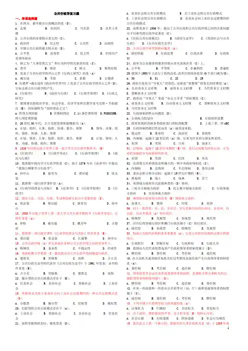 公共行政学综合习题及答案N