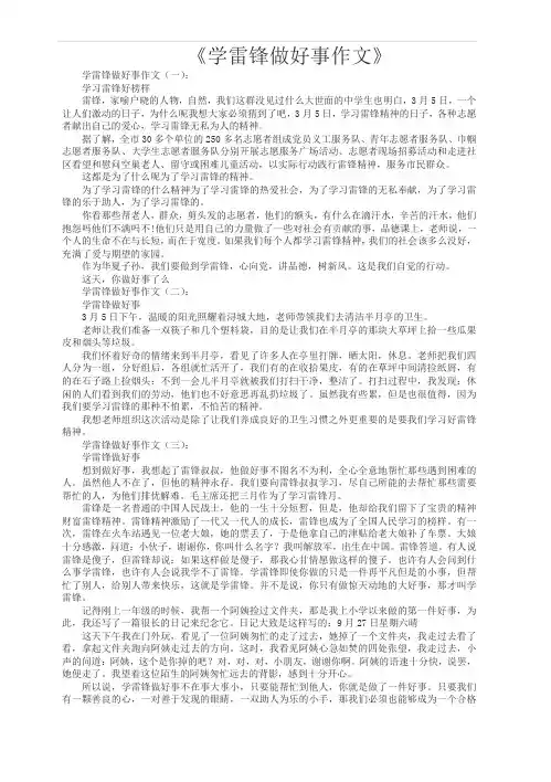 学雷锋做好事作文16篇