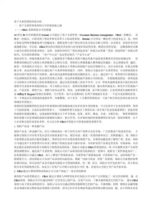 客户关系管理的价值分析