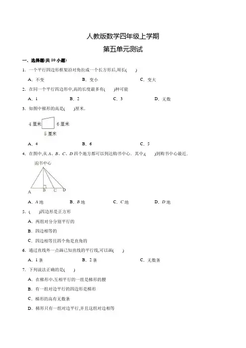 人教版数学四年级上册《第五单元测试题》含答案