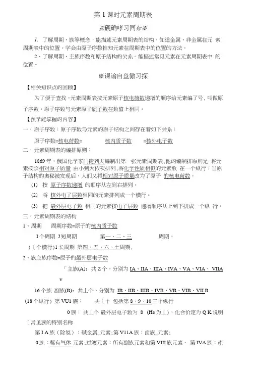 【推荐】新人教版高一化学必修二1.1元素周期表第一课时(导学案).doc