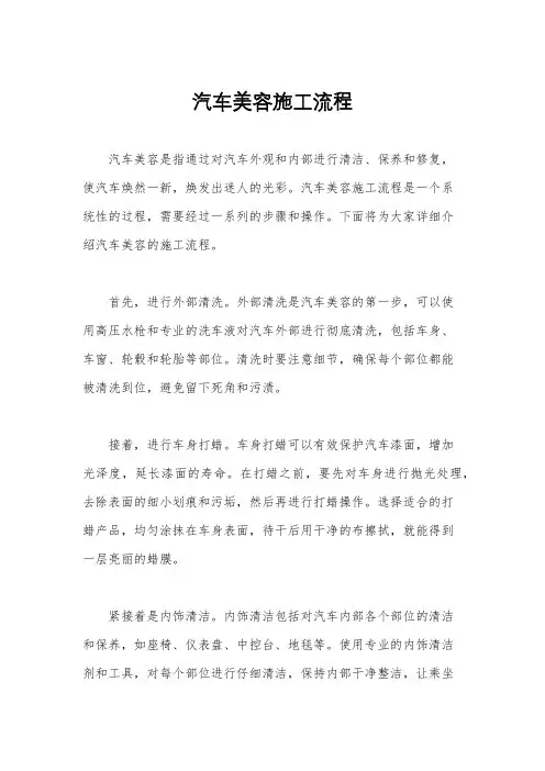汽车美容施工流程
