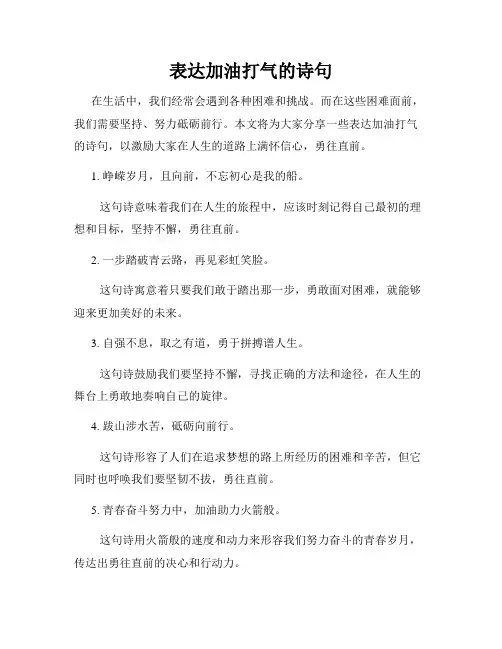 表达加油打气的诗句