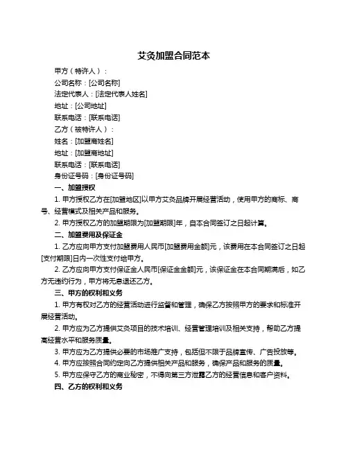 艾灸加盟合同范本
