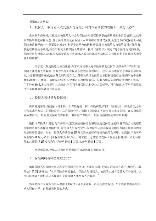 保险法律常识