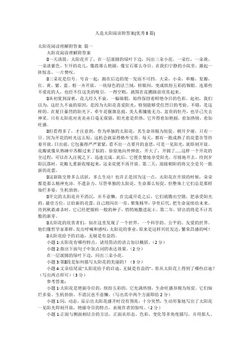 人造太阳阅读附答案(优秀8篇)