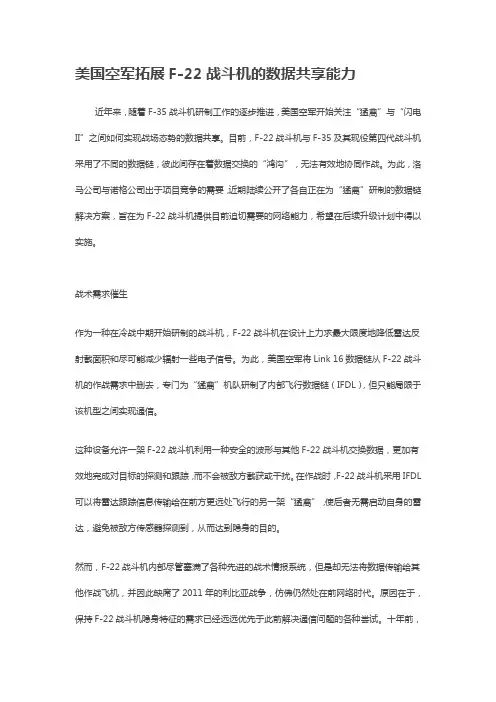 美国空军拓展F-22战斗机的数据共享能力