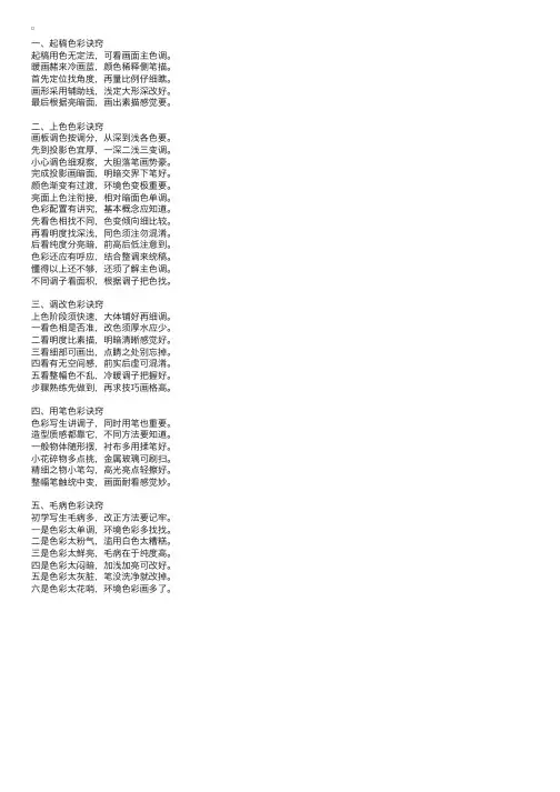 少儿绘画色彩口诀迅速掌握学画画色彩诀窍