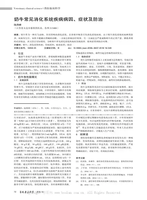 奶牛常见消化系统疾病病因、症状及防治