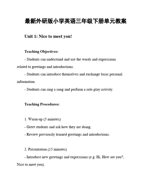最新外研版小学英语三年级下册单元教案