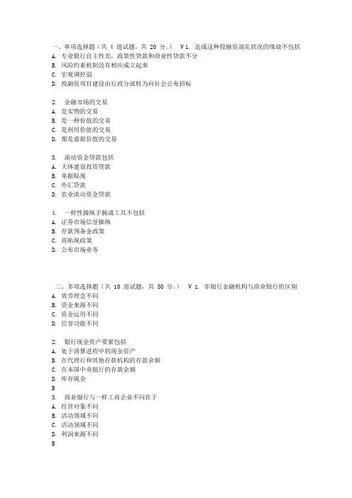 北语17春货币银行学作业3