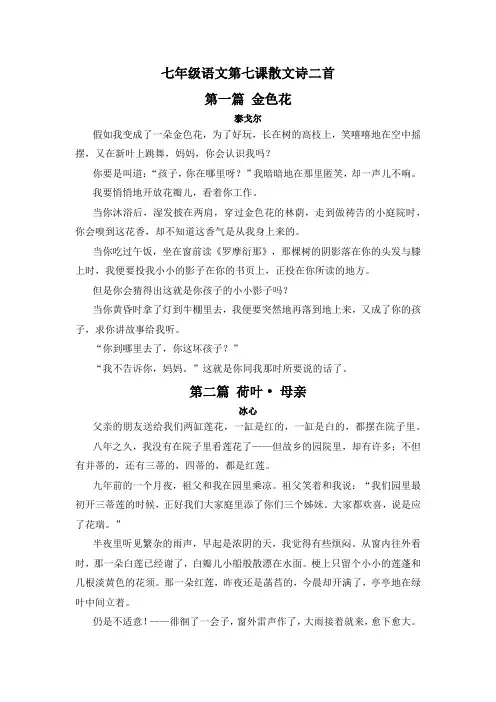 七年级语文第七课散文诗二首