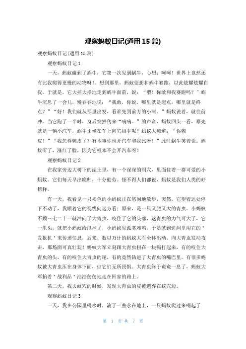 观察蚂蚁日记(通用15篇)