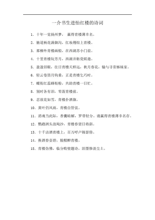 一介书生进怡红楼的诗词