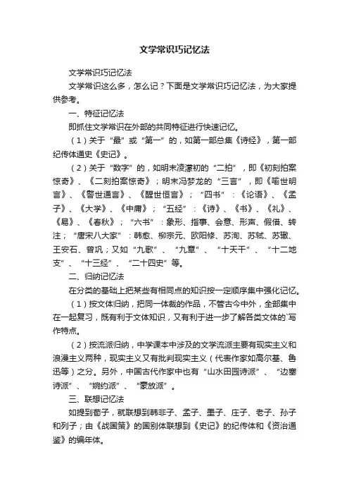 文学常识巧记忆法