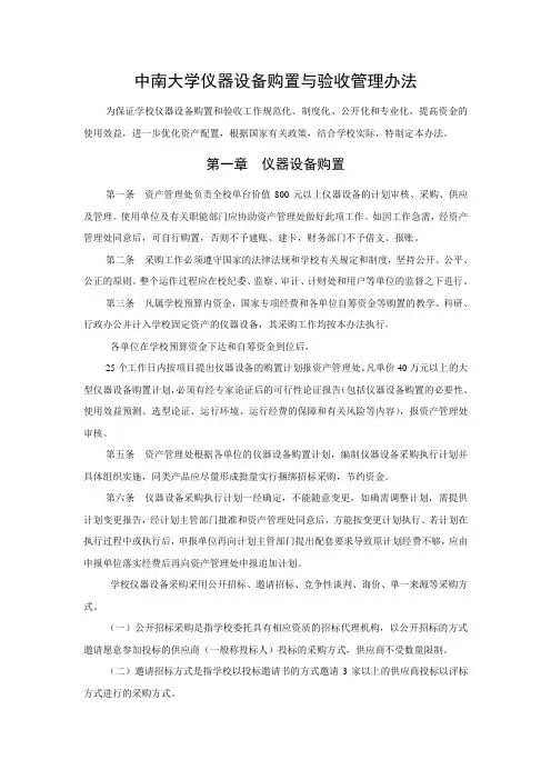 中南大学仪器设备购置与验收管理办法