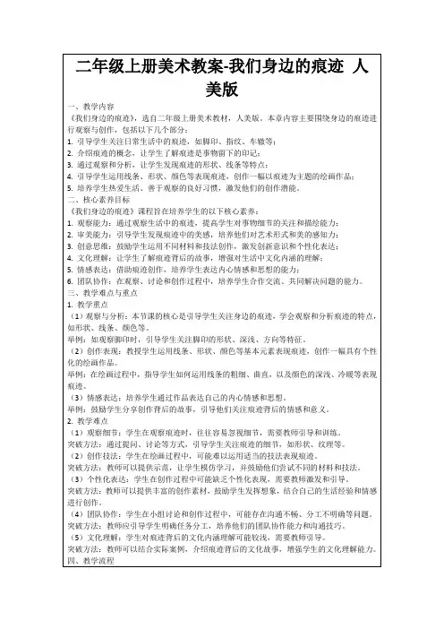 二年级上册美术教案-我们身边的痕迹人美版