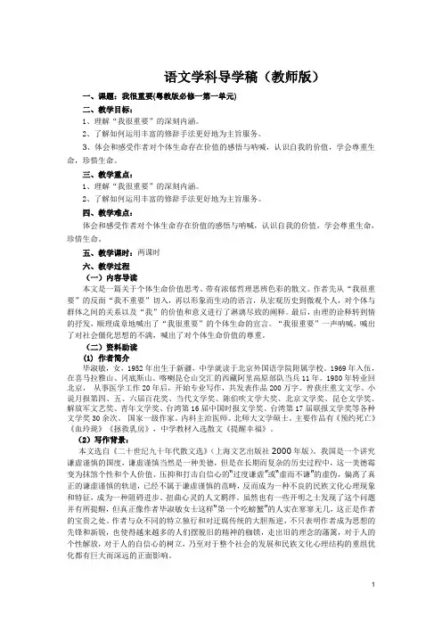 《我很重要》导学稿(教师版)