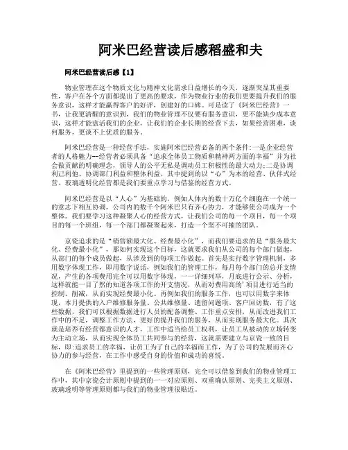阿米巴经营读后感稻盛和夫