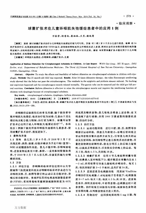 球囊扩张术在儿童环咽肌失弛缓症患者中的应用1例