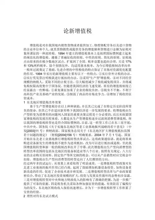 CPA税法  相关 论文