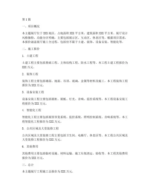 主题展厅工程施工报价(3篇)