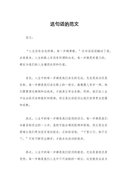 这句话的范文