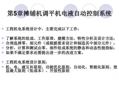 摊铺机 2011工程机械机电液技术(研究生)课程