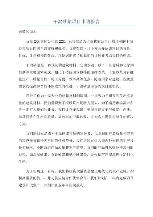 干混砂浆项目申请报告