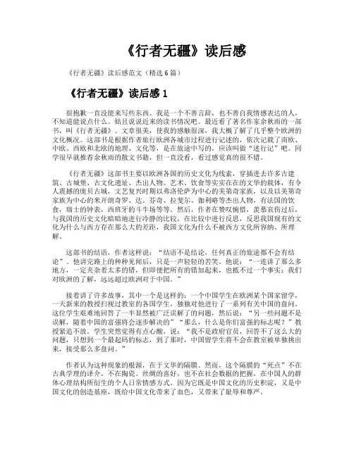 《行者无疆》读后感