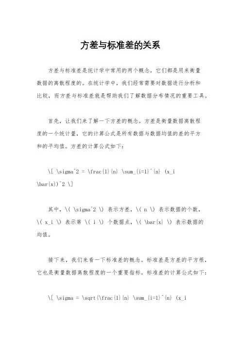 方差与标准差的关系
