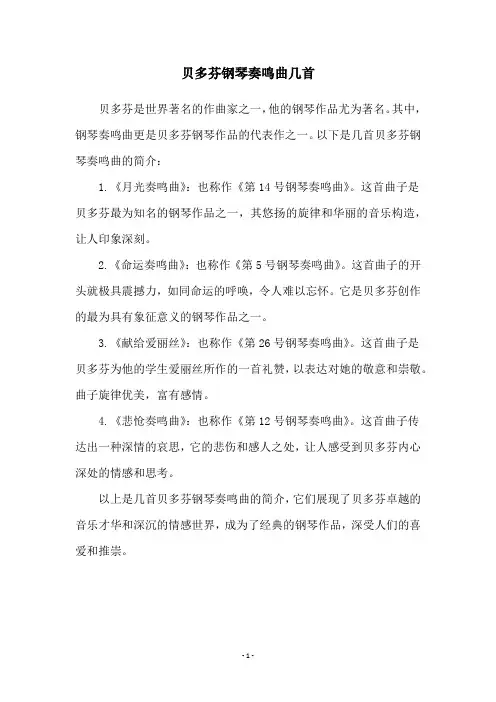 贝多芬钢琴奏鸣曲几首