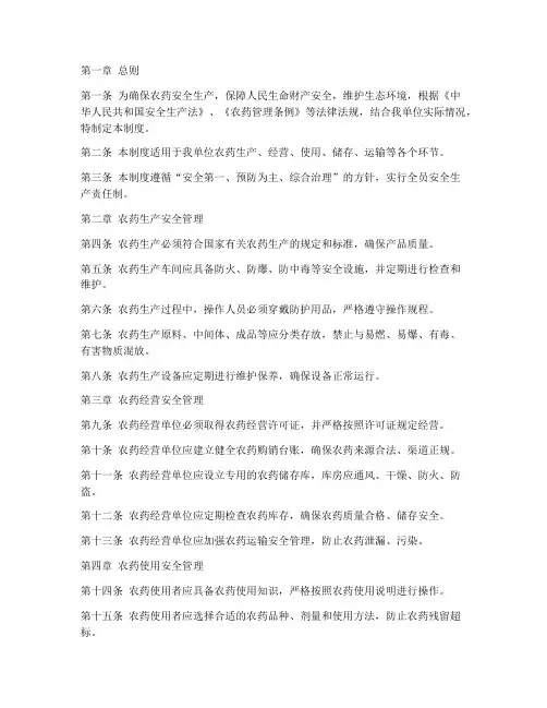 农药安全生产管理制度