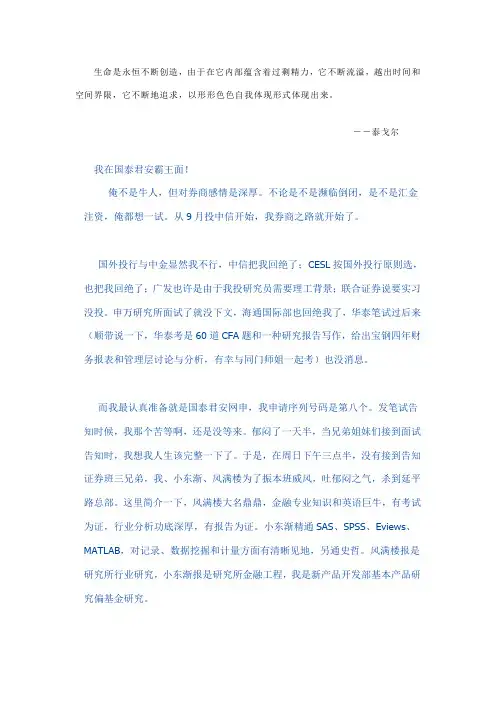 2021年Ipioju大证券公司面试经历