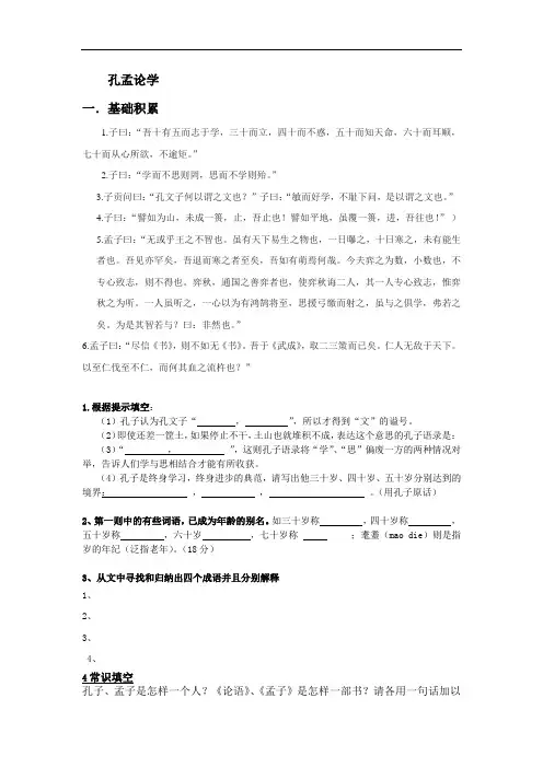 孔孟论学