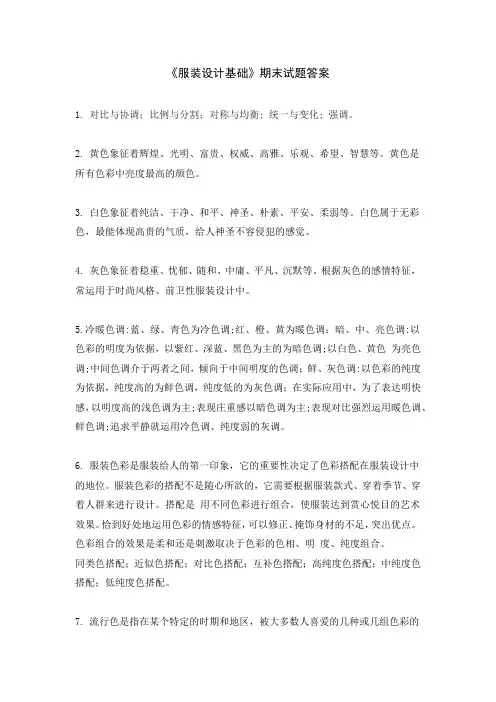 《服装设计基础》期末试题答案