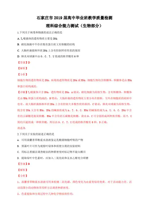 河北省石家庄市2019届高三3月质量检测理科综合生物试卷(含解析)