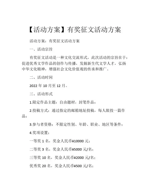 【活动方案】有奖征文活动方案