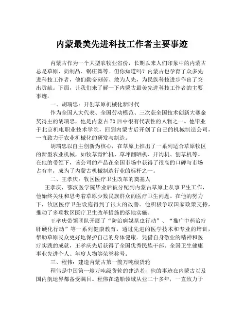 内蒙最美先进科技工作者主要事迹