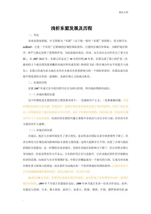浅谈东盟发展与历程