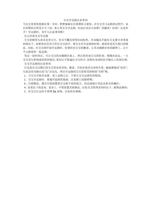 宝宝学走路注意事项