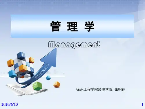 组织管理学讲义00002)