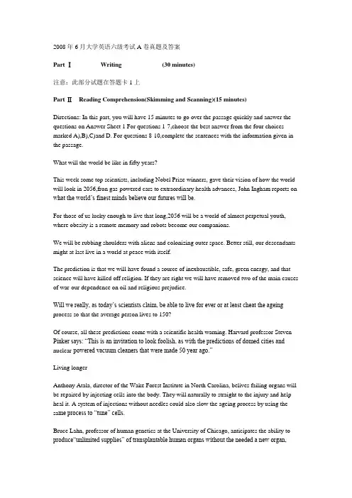 2008年6月大学英语六级考试A卷真题及答案