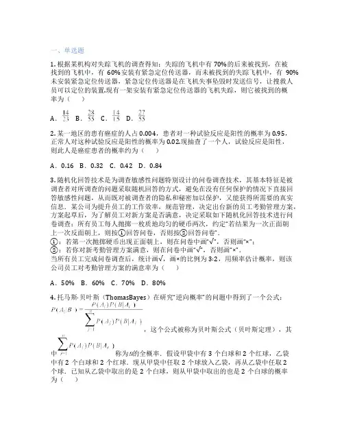 高中数学苏教版  8.1.3贝叶斯公式 课后练习、课时练习